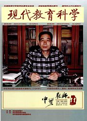 现代教育科学杂志封面