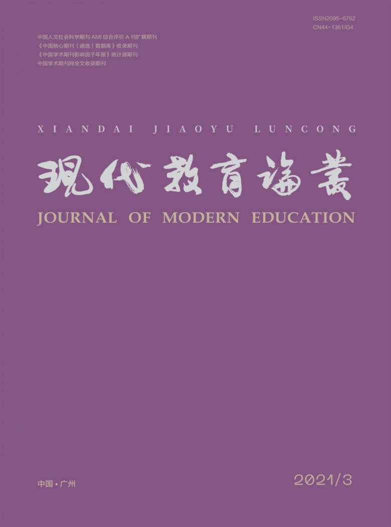 现代教育论丛杂志封面