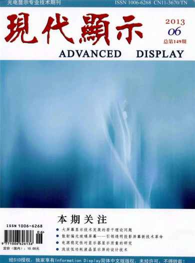 现代显示杂志封面