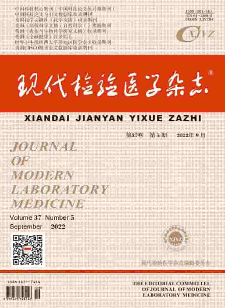 现代检验医学杂志封面