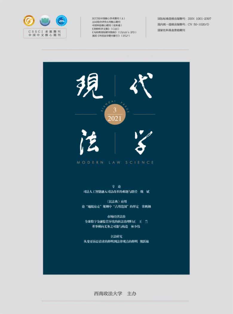现代法学杂志封面