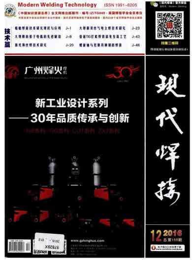 现代焊接杂志封面