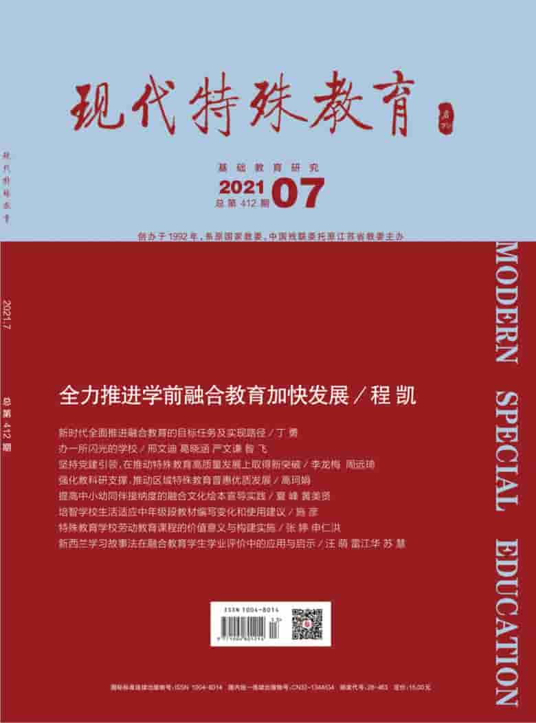 现代特殊教育杂志封面