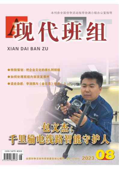 现代班组杂志封面