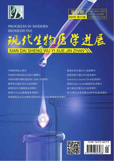 现代生物医学进展杂志封面