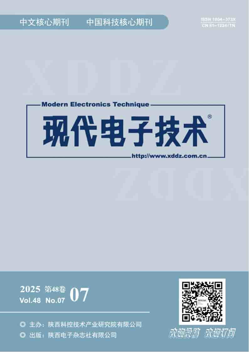现代电子技术杂志封面