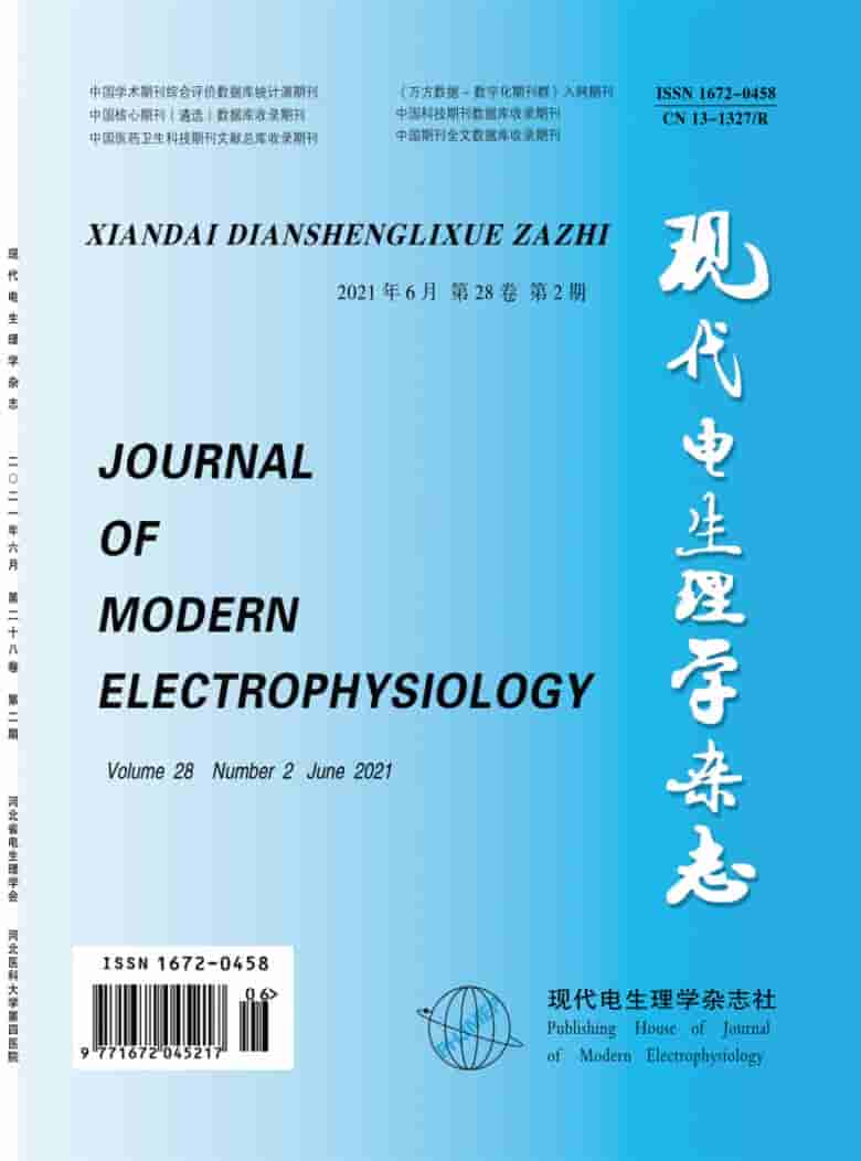 现代电生理学杂志封面