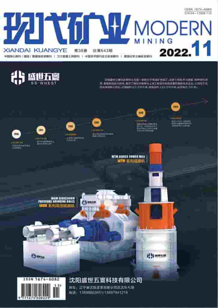 现代矿业杂志封面