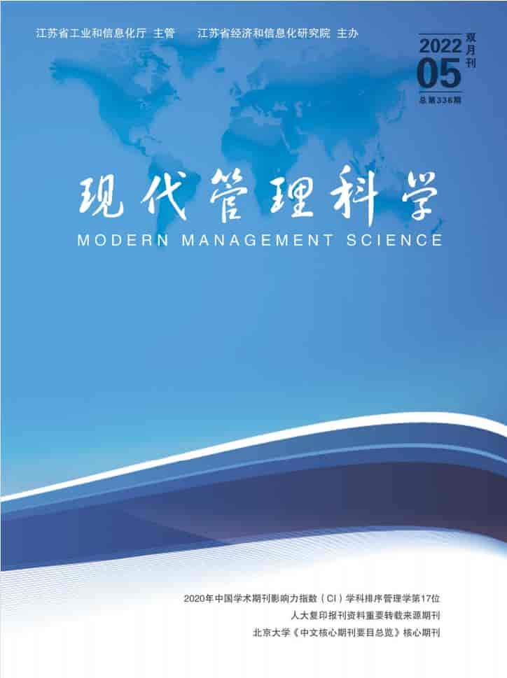 现代管理科学杂志封面