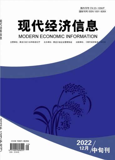 现代经济信息杂志封面