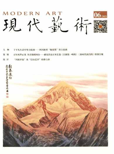 现代艺术杂志封面