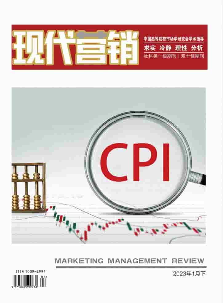 现代营销杂志封面