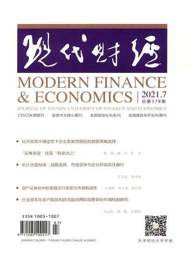 现代财经.天津财经大学学报杂志封面