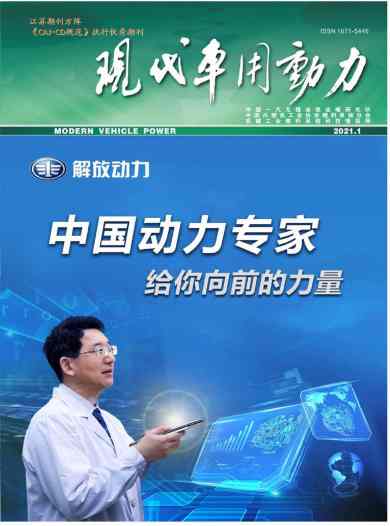 现代车用动力杂志封面