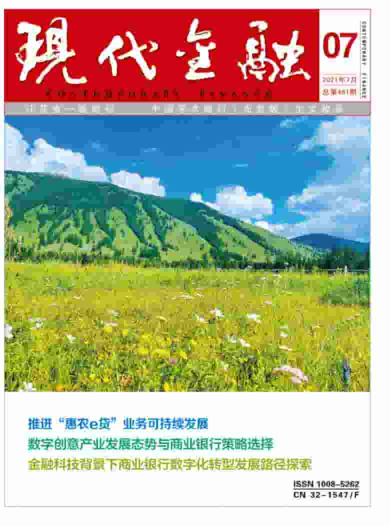 现代金融杂志封面