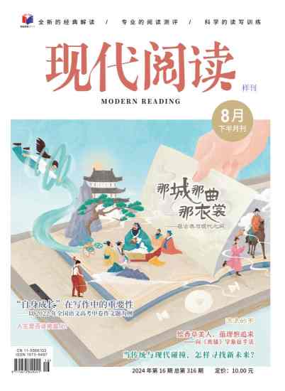 现代阅读杂志封面