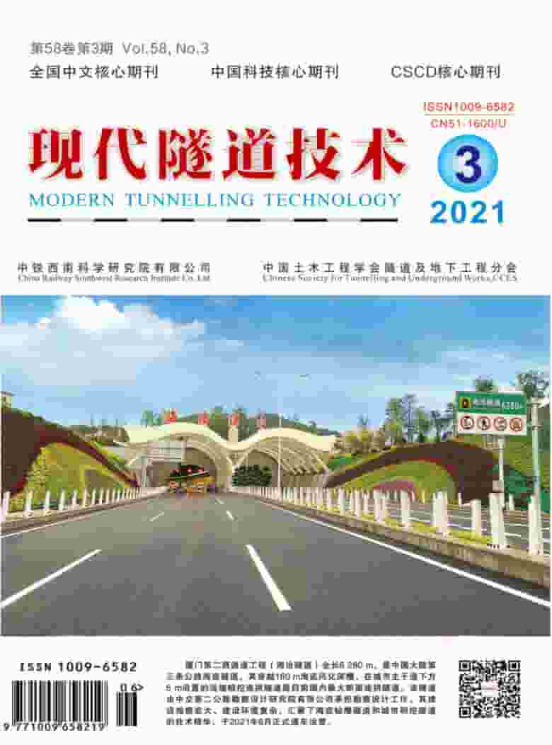 现代隧道技术杂志封面