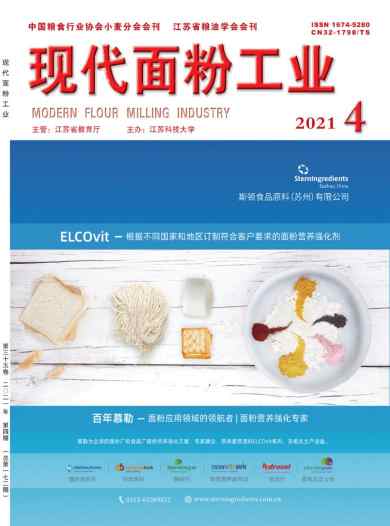 现代面粉工业杂志封面