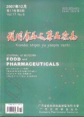 现代食品与药品杂志封面