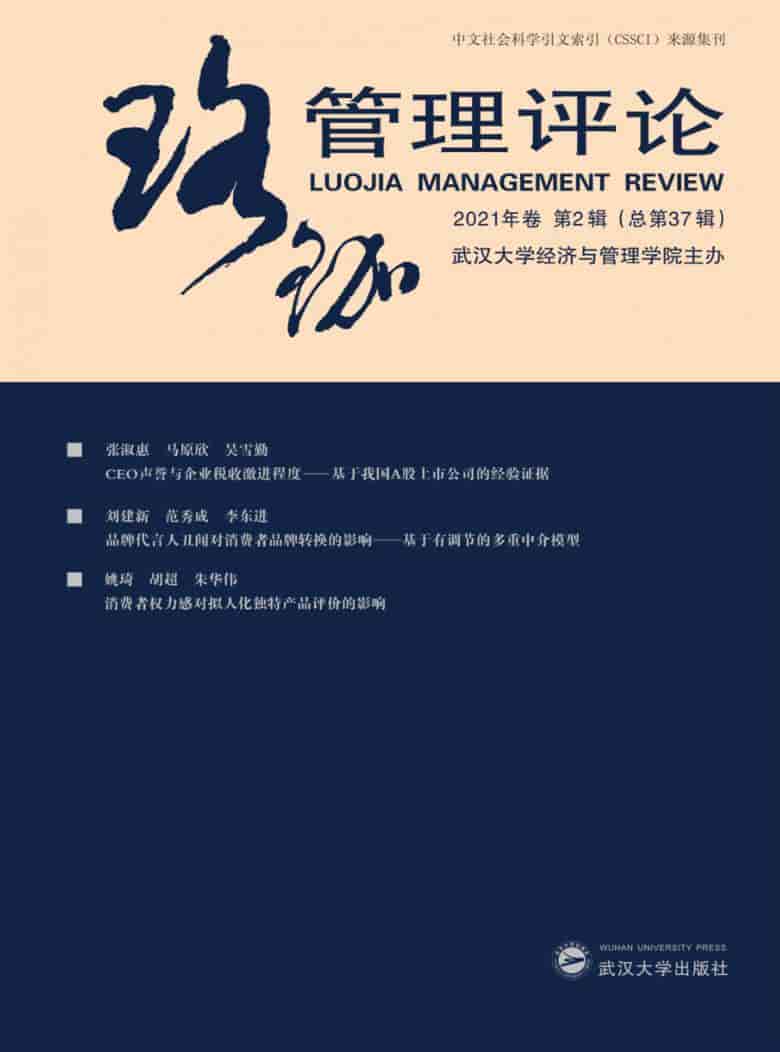 珞珈管理评论杂志封面