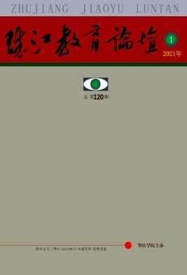 珠江教育论坛杂志封面