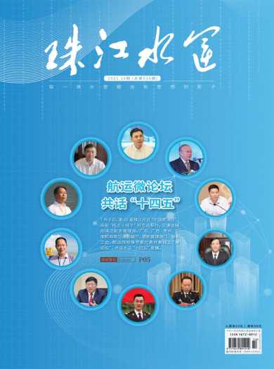 珠江水运杂志封面