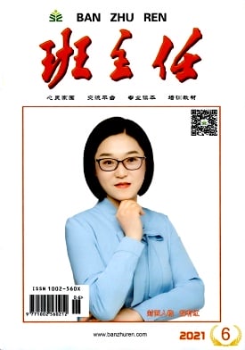 班主任杂志封面