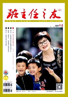 班主任之友杂志封面