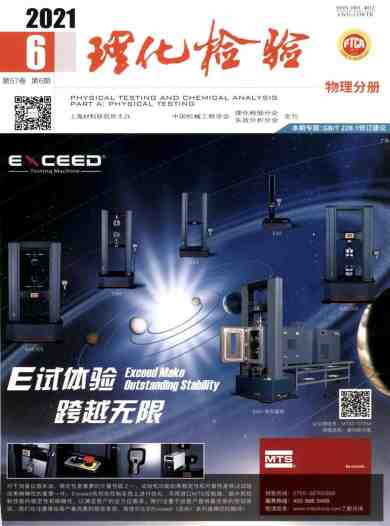 理化检验杂志封面