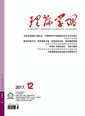 理论学习杂志封面