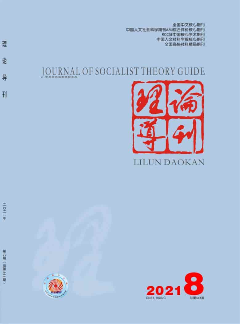 理论导刊杂志封面
