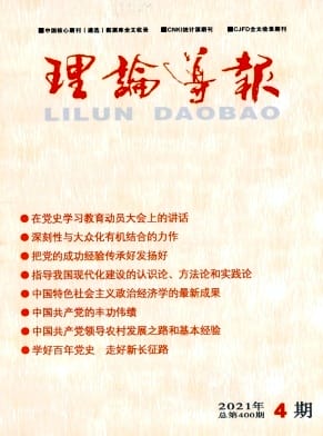 理论导报杂志封面