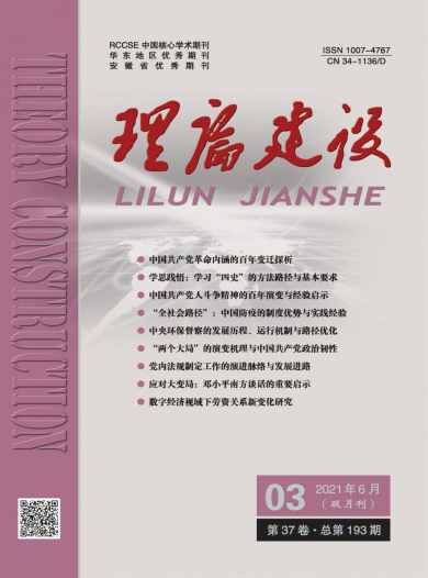 理论建设杂志封面