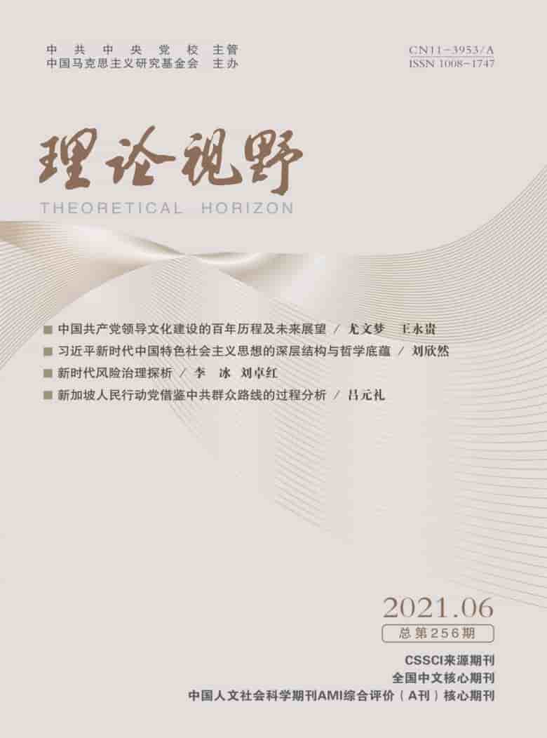 理论视野杂志封面