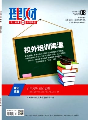 理财杂志封面