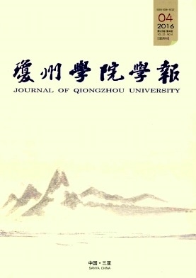 琼州学院学报杂志封面