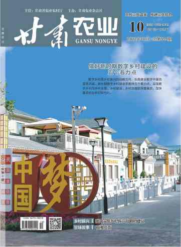 甘肃农业杂志封面