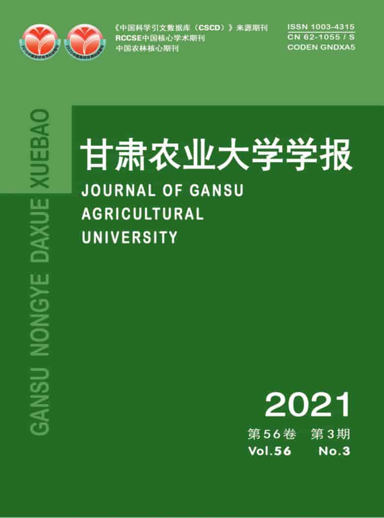 甘肃农业大学学报杂志封面