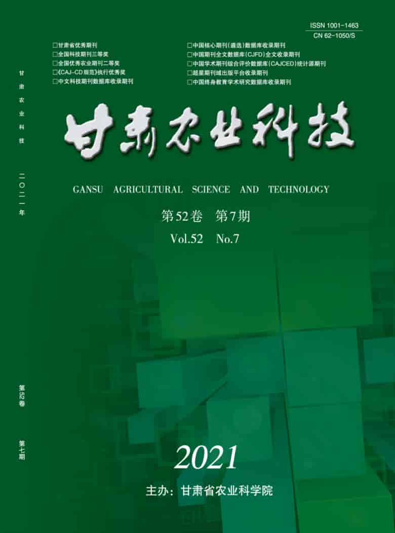 甘肃农业科技杂志封面
