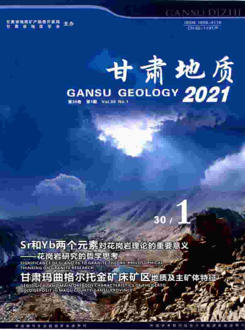 甘肃地质杂志封面