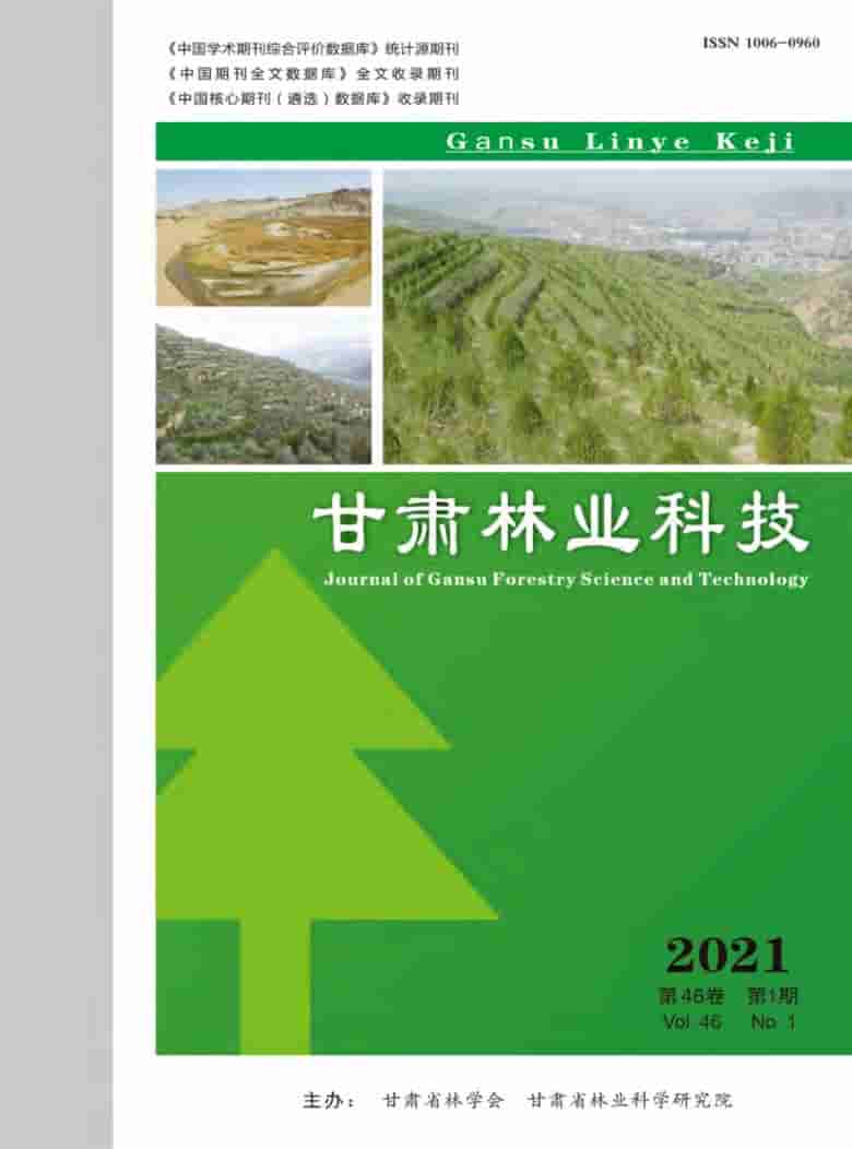 甘肃林业科技杂志封面