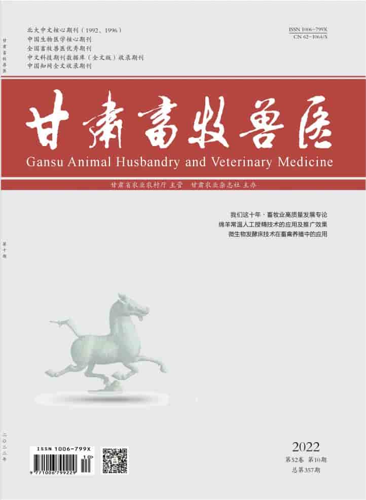 甘肃畜牧兽医杂志封面