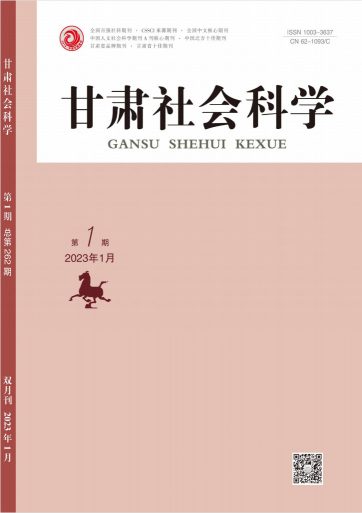 甘肃社会科学杂志封面