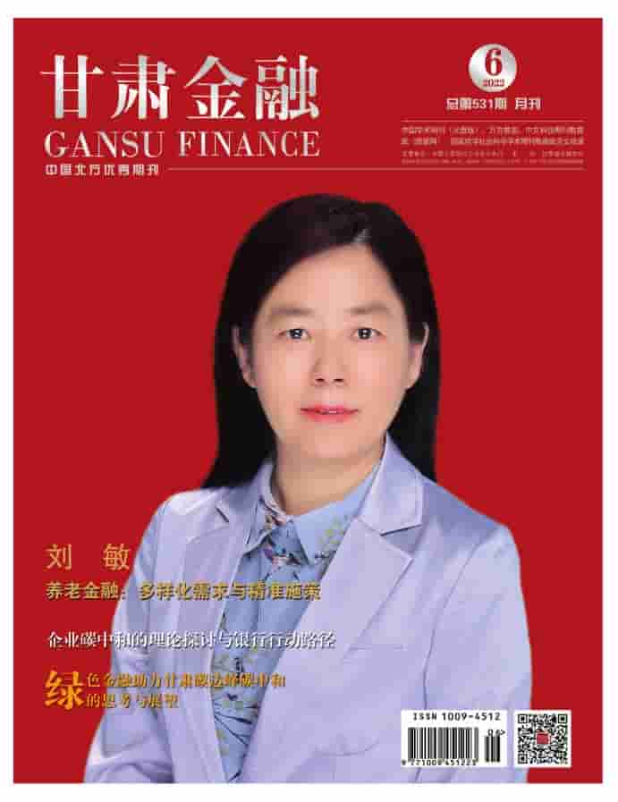 甘肃金融杂志封面