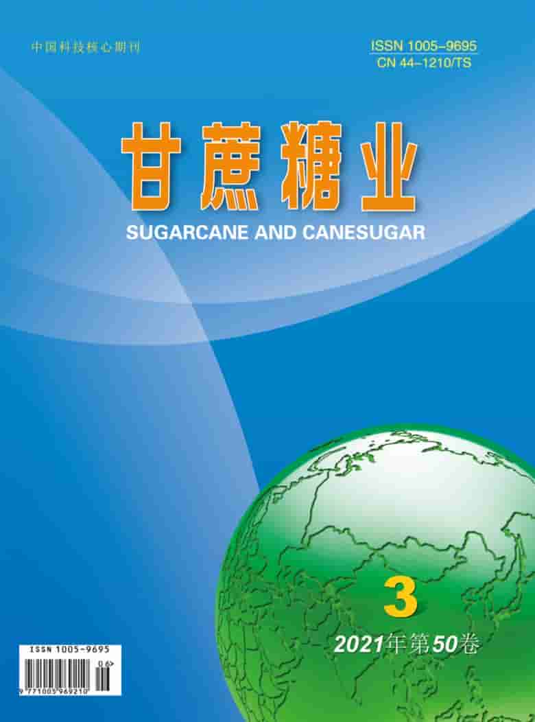 甘蔗糖业杂志封面