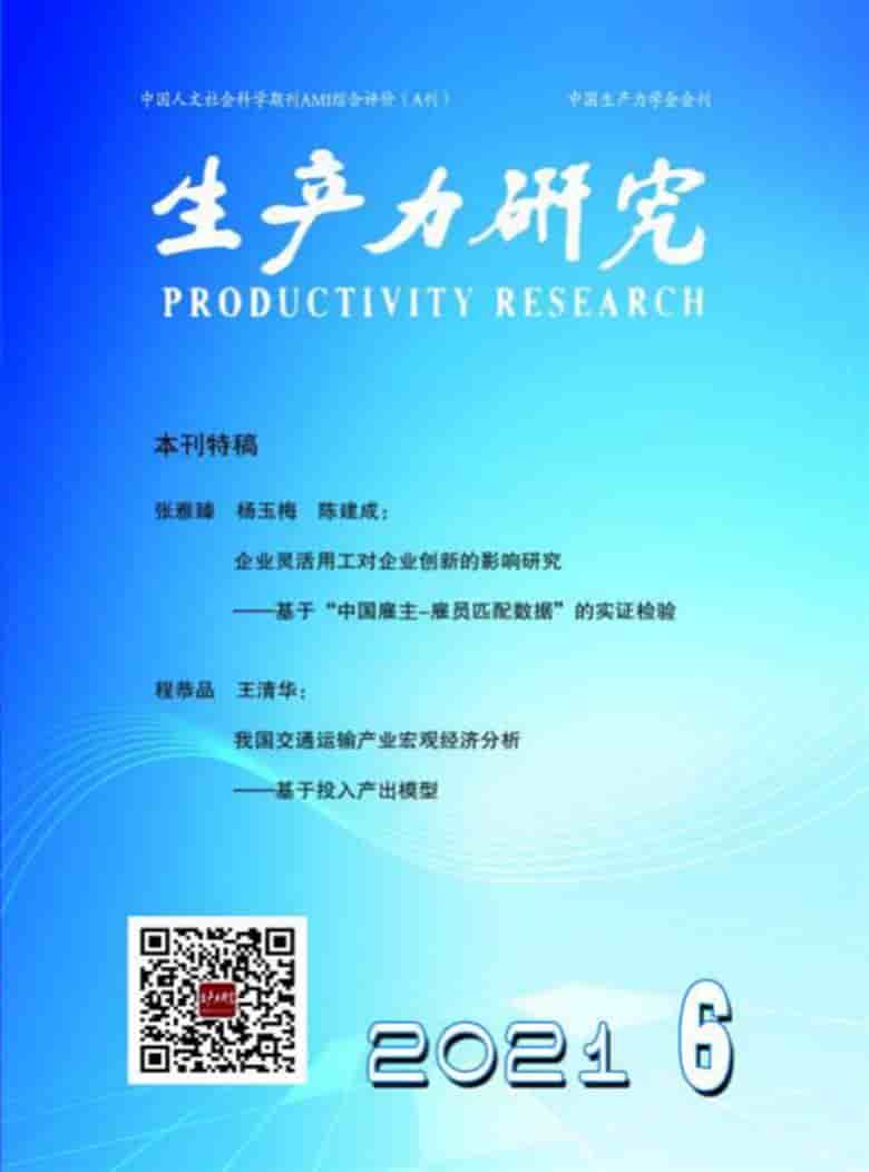 生产力研究杂志封面