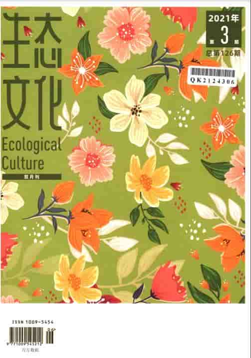 生态文化杂志封面
