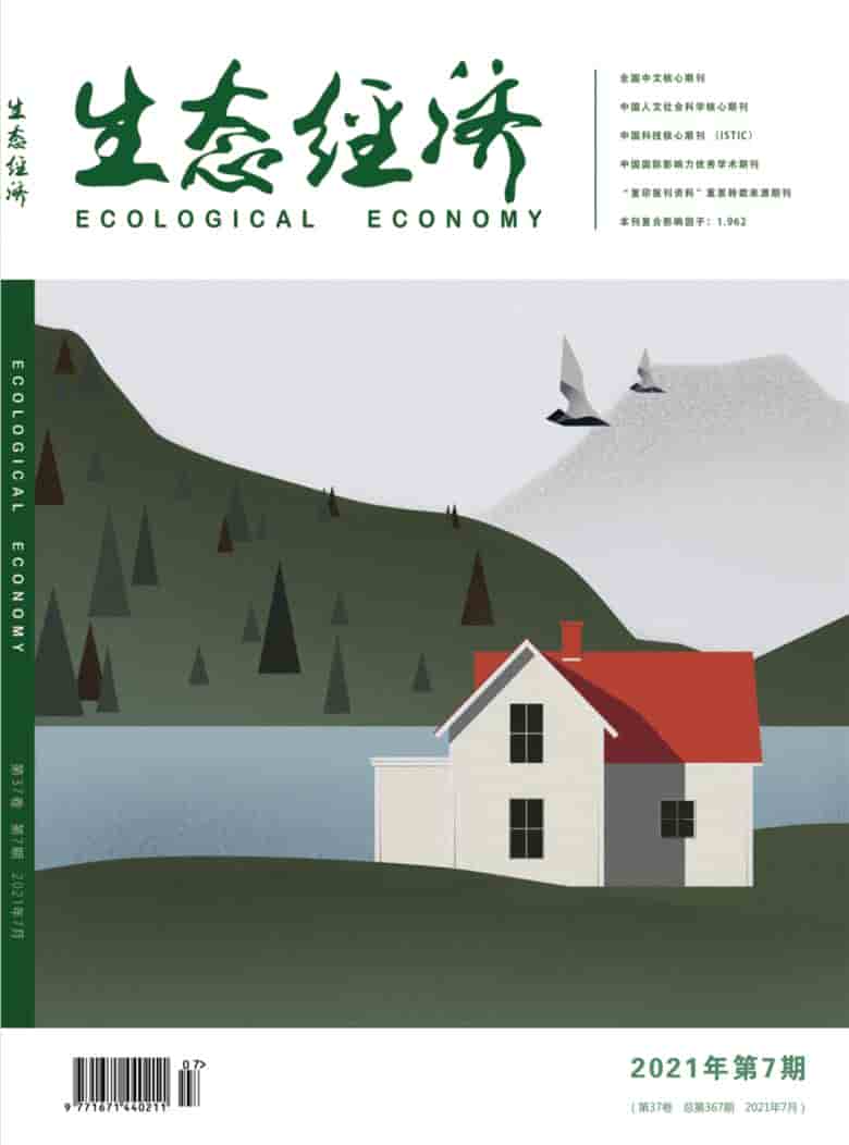 生态经济杂志封面