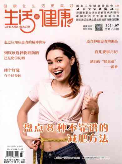 生活与健康杂志封面