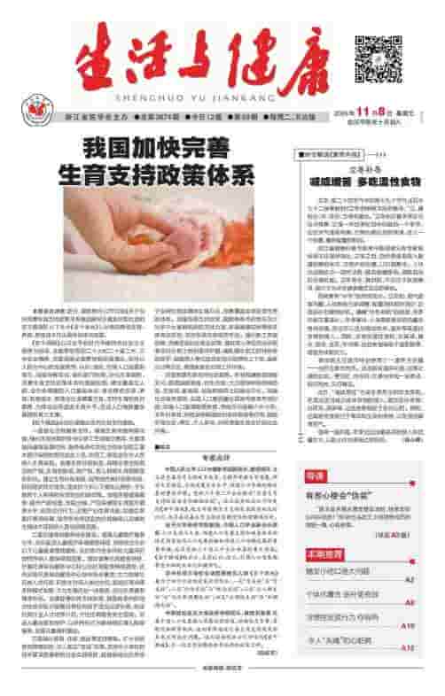 生活与健康报杂志封面